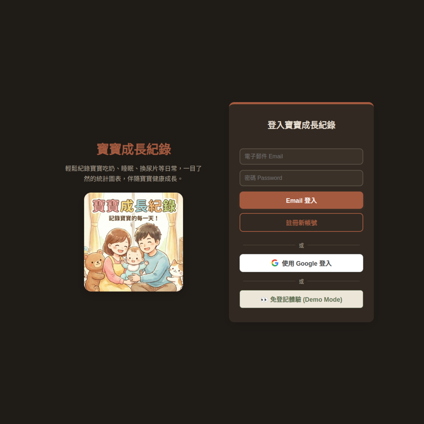 Baby Tracker AI project screenshot