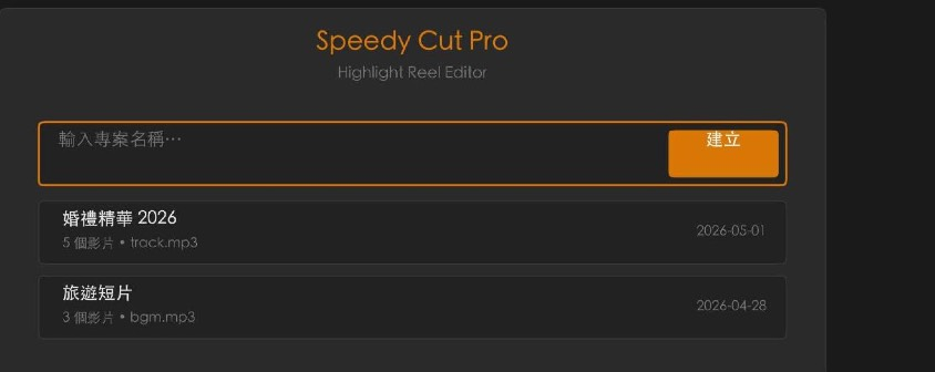 Speedy Cut Pro highlight reel editor screenshot